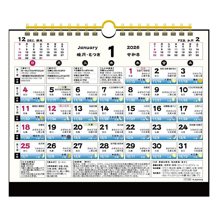 2026年1月始まりカレンダー 卓上 B5 月ごよみ