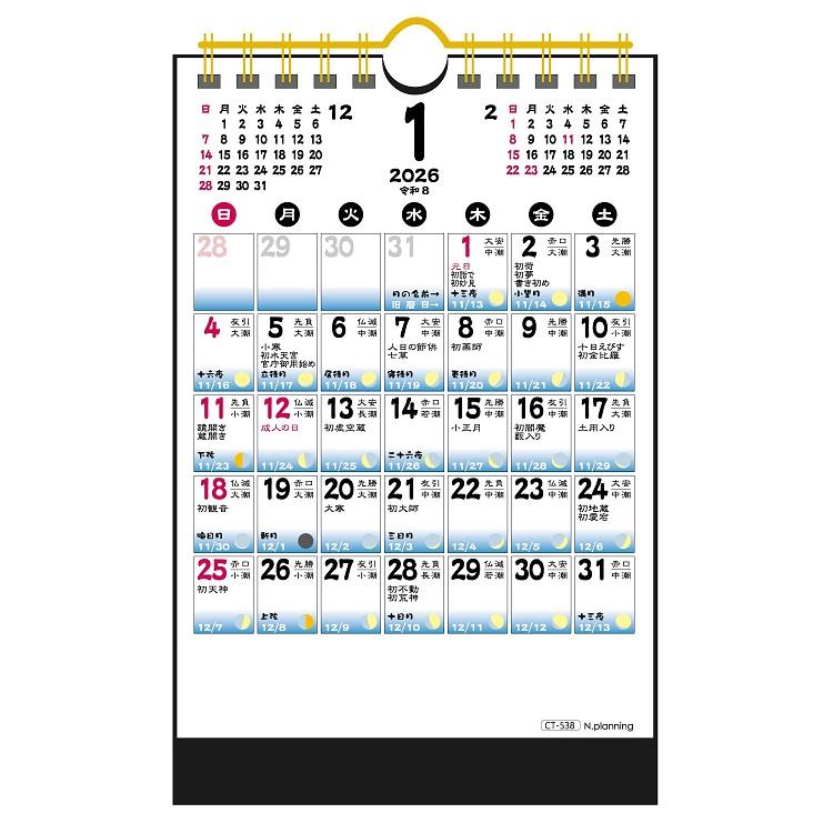 2026年1月始まりカレンダー 卓上 B6 月ごよみ