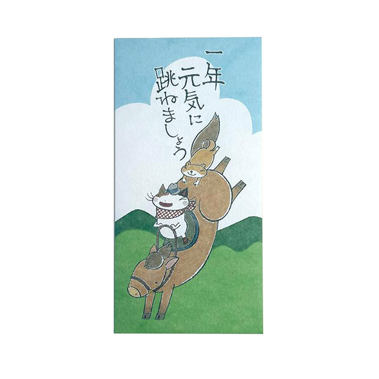 年賀のし袋 元気に跳ねましょう 3枚入り