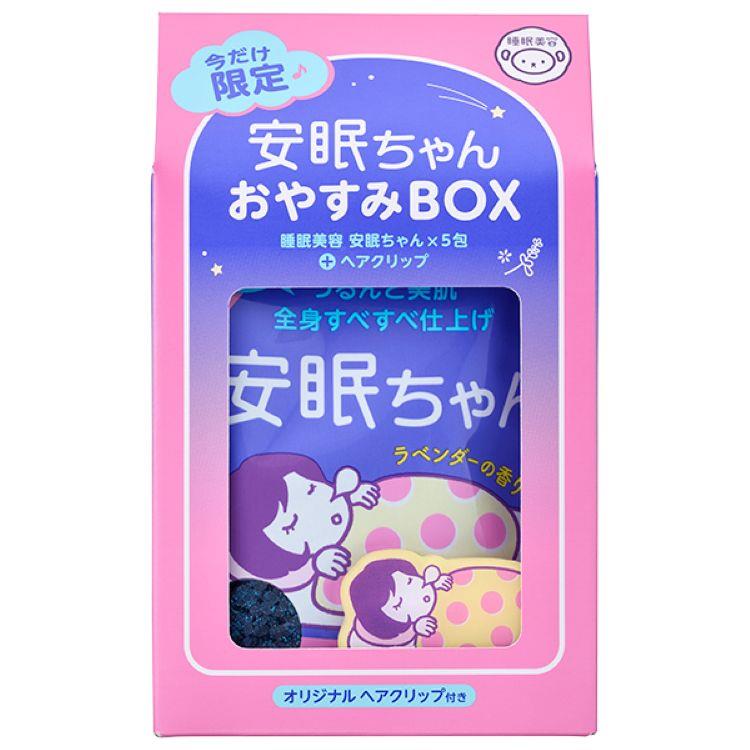 睡眠美容 安眠ちゃん おやすみBOX【数量限定】