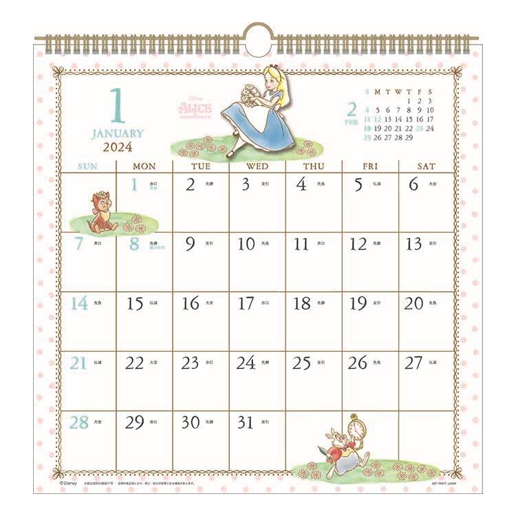 ２０２４年１月始まりカレンダー　壁掛け　水彩スケジュール　ディズニー