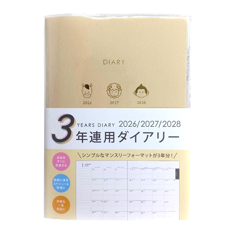 2026年1月始まり 月間 B6 3年連用ダイアリー 十二支 ベージュ【ロフト限定】 ベージュ