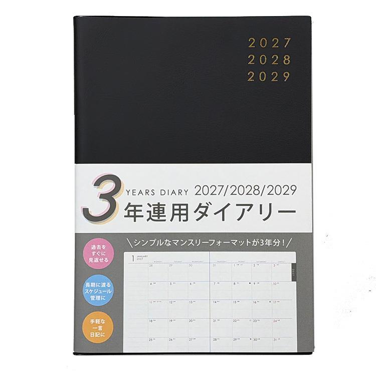 2027年1月始まり手帳 B6 月間 3年連用 ブラック【ロフト限定】 ブラック