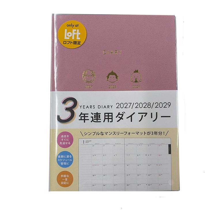 2027年1月始まり手帳 B6 月間 3年連用 ピンク【ロフト限定】 ピンク