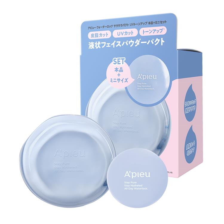 ウォーターロック サラサラパクト UVトーンアップ+ミニセット【数量限定】