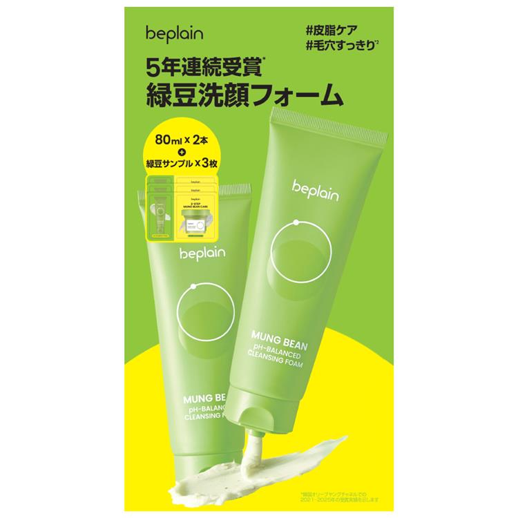 緑豆弱酸性洗顔フォーム 2本セット: コスメ＆ビューティー | ロフト