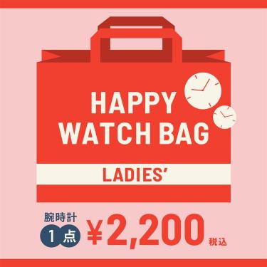 【HappyBag】国産ブランド レディース腕時計 ソーラー［1本入］