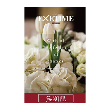 EXETIME ギフトカタログ　Part.5 カタログギフト EXETIME(エグゼタイム) Part.5 50600円コース