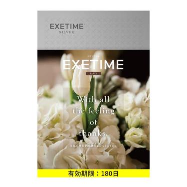 カタログギフト EXETIME SILVER 花