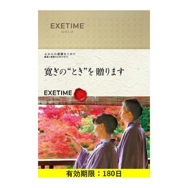 カタログギフト EXETIME GOLD 夫婦