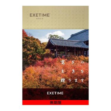 カタログギフト EXETIME GOLD 東福寺【無期限】