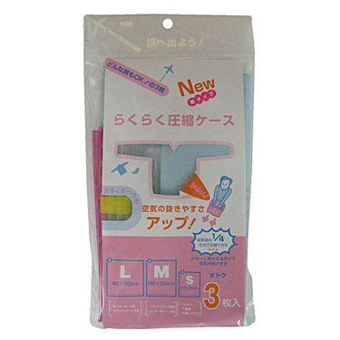らくらく圧縮ケース 3枚入り