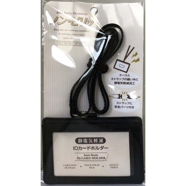 静電気軽減 ネームホルダー 紺