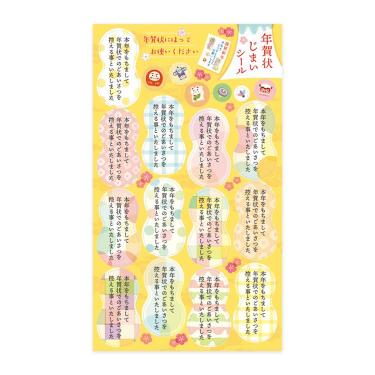 年賀状じまいシール イエロー