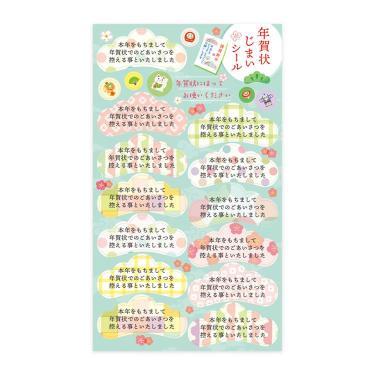 年賀状じまいシール ブルー