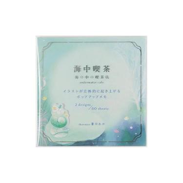 ポップアップメモパッド 海中喫茶 翡翠