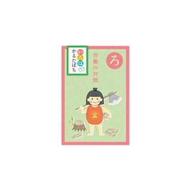 年賀 かるたぽち 「ろ」 2枚入り