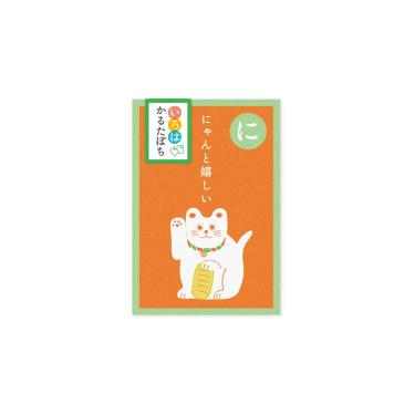 年賀 かるたぽち 「に」 2枚入り