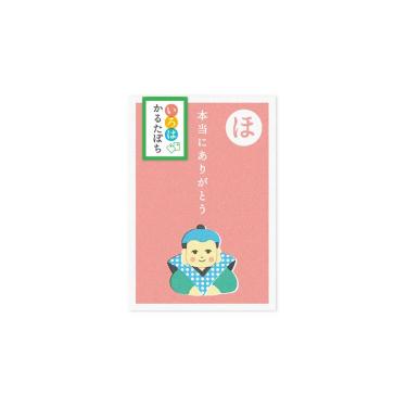 年賀 かるたぽち 「ほ」 2枚入り