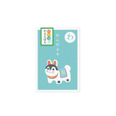 年賀 かるたぽち 「わ」 2枚入り