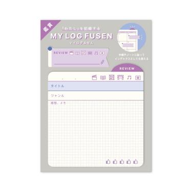 マイログふせん 鑑賞