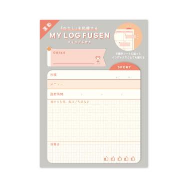 マイログふせん 運動