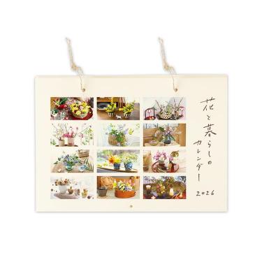 2026年1月始まり 壁掛け 花とくらしのカレンダー