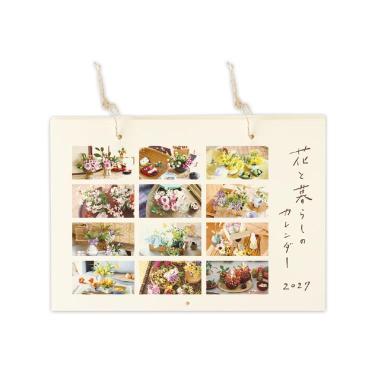 2027年1月始まり 花とくらしのカレンダー