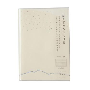 星くずのかけら日記 ホワイト