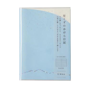 星くずのかけら日記 ブルー