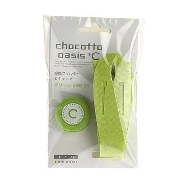 交換用フィルター ちょこっとオアシス+C グリーン