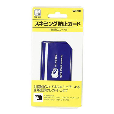 スキミング防止カード 非接触ICカード用