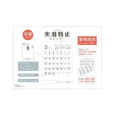 2027年1月始まりカレンダー 壁掛け A3 実用特化