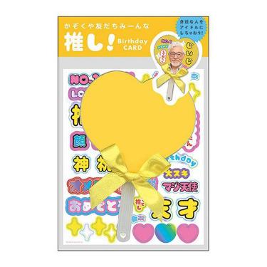 推しうちわバースデーカード イエロー