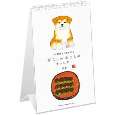 2026年1月始まりカレンダー 卓上 米津祐介 和風