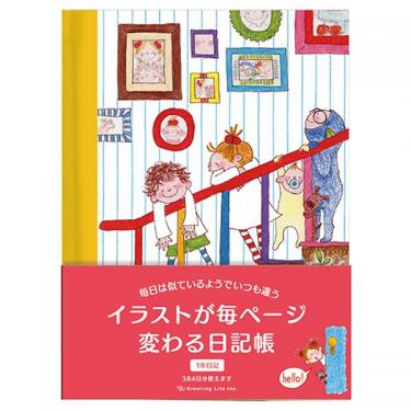 イラストが毎ページ変わる日記帳 ココちゃん 階段