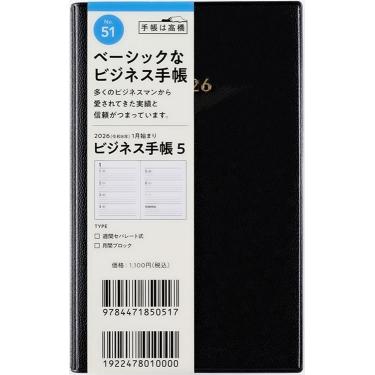2025年12月始まり 週間ブロック B7 ビジネス手帳5（51）黒