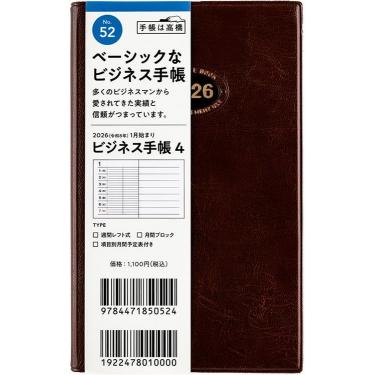 2026年1月始まり 週間レフト B7 ビジネス手帳4（52）茶