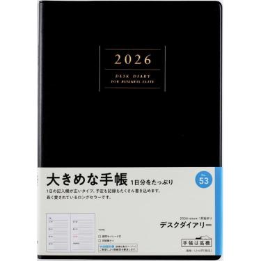 2025年12月始まり 週間ブロック A5 デスクダイアリー（53）黒