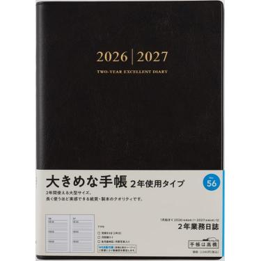 2026年1月始まり手帳 週間ブロック A5 2年業務日誌（56）濃茶