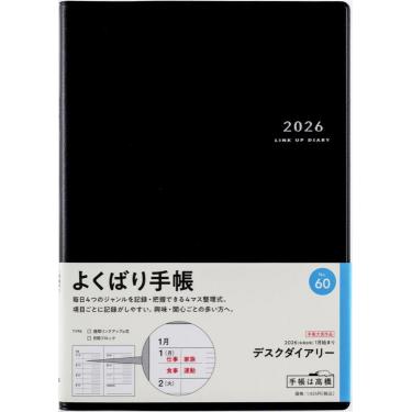 2025年12月始まり 週間ブロック A5 デスクダイアリー（60）黒