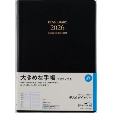 2025年12月始まり 週間レフト A5 デスクダイアリー（67）黒
