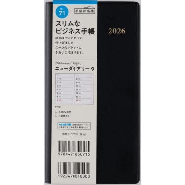 2025年12月始まり 週間ブロック B7 ニューダイアリー9（71）黒