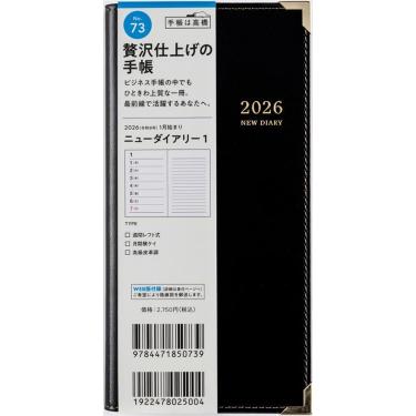 2025年12月始まり 週間レフト B7 ニューダイアリー1（73）黒