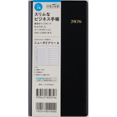 2025年12月始まり 週間レフト B7 ニューダイアリー6（74）黒