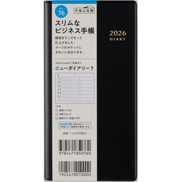2025年12月始まり 週間レフト B7 ニューダイアリー7（76）黒