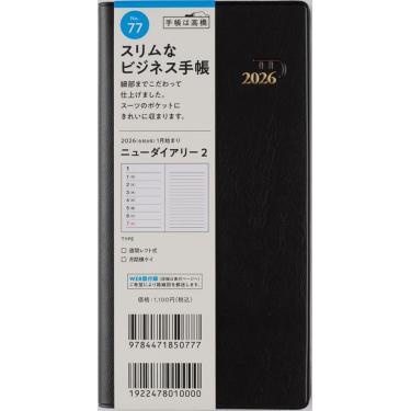 2025年12月始まり 週間レフト B7 ニューダイアリー2（77）茶