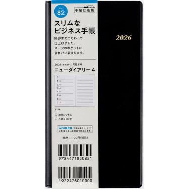2025年12月始まり 週間レフト B7 ニューダイアリー4（82）黒