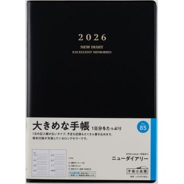 2026年1月始まり 週間ブロック A5 ニューダイアリー（85）黒