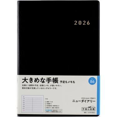 2025年12月始まり 週間レフト A5 ニューダイアリー（86）黒